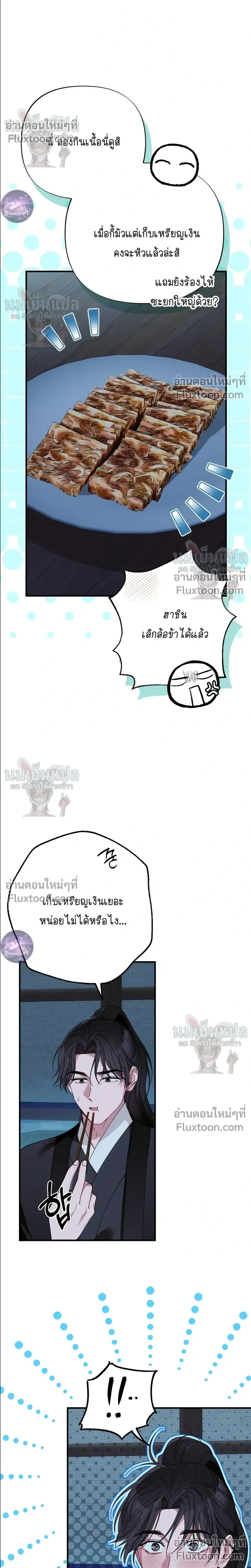 Moonlit Dawn หน้า 20