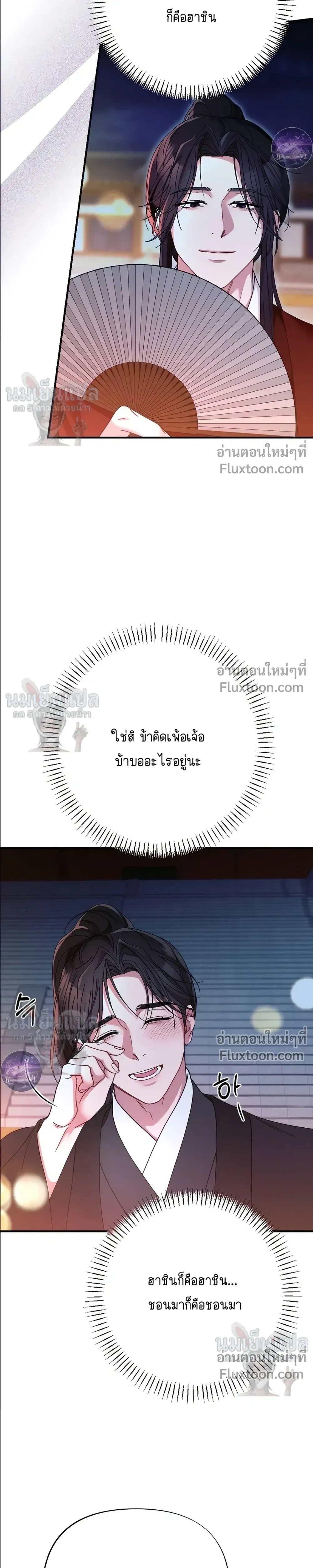 Moonlit Dawn หน้า 3