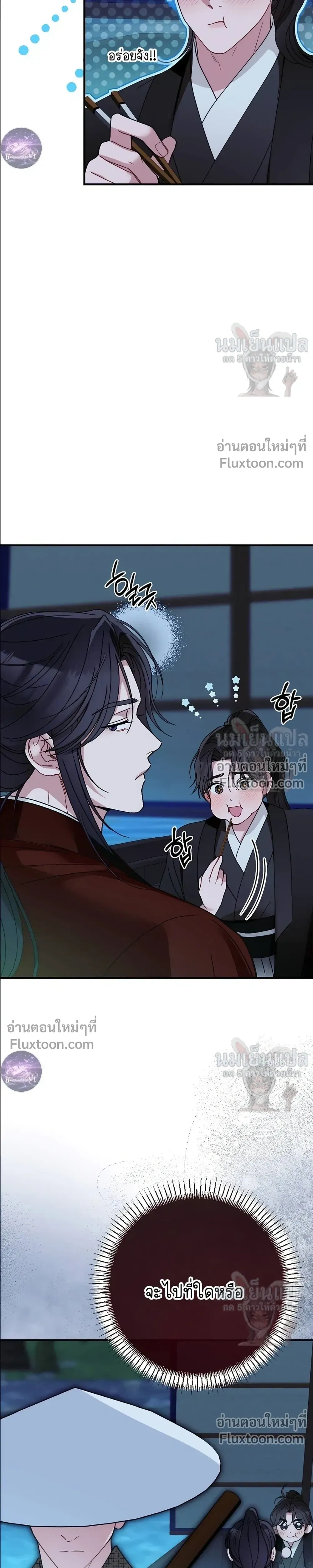 Moonlit Dawn หน้า 21