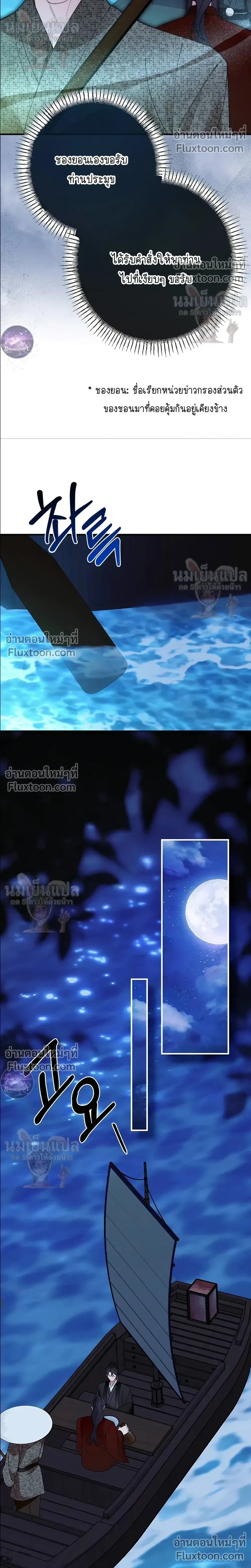 Moonlit Dawn หน้า 22