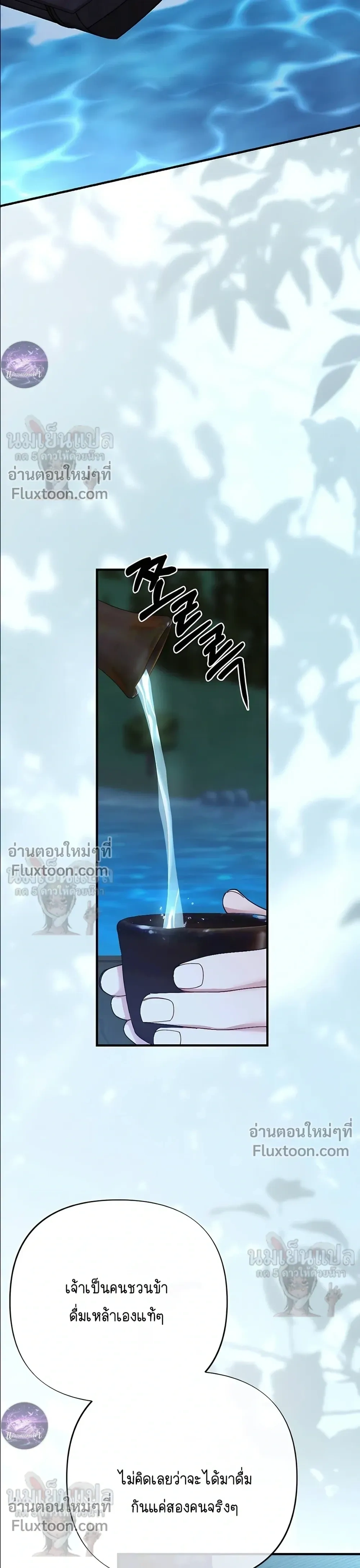 Moonlit Dawn หน้า 23