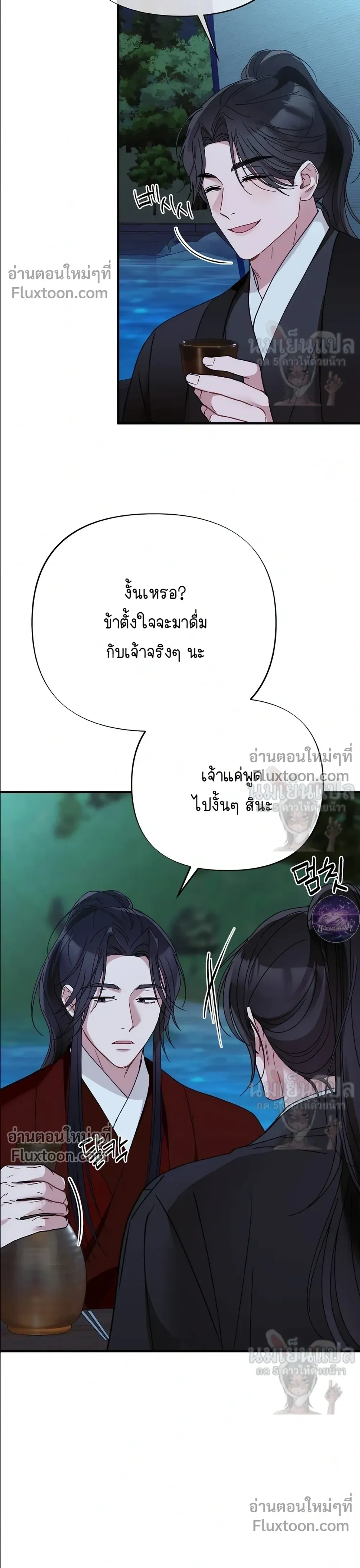 Moonlit Dawn หน้า 24