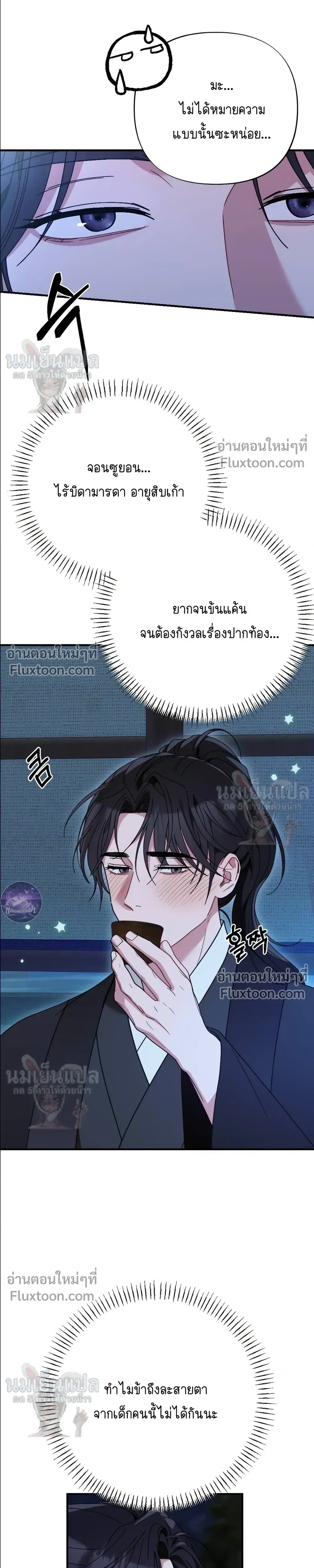 Moonlit Dawn หน้า 25