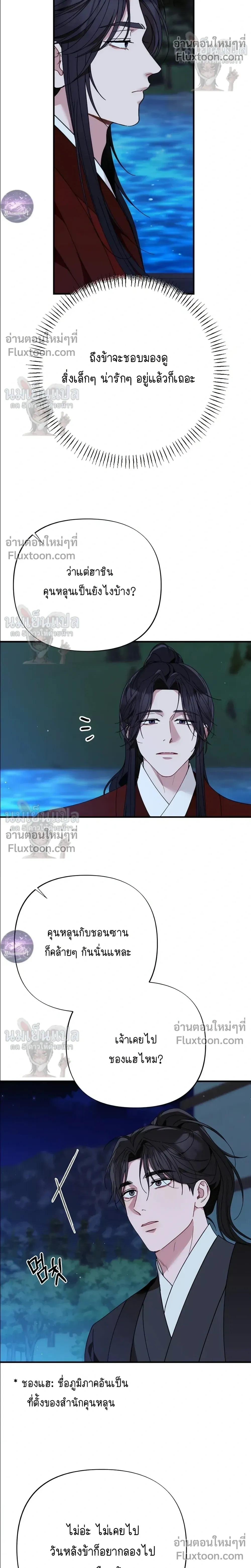 Moonlit Dawn หน้า 26
