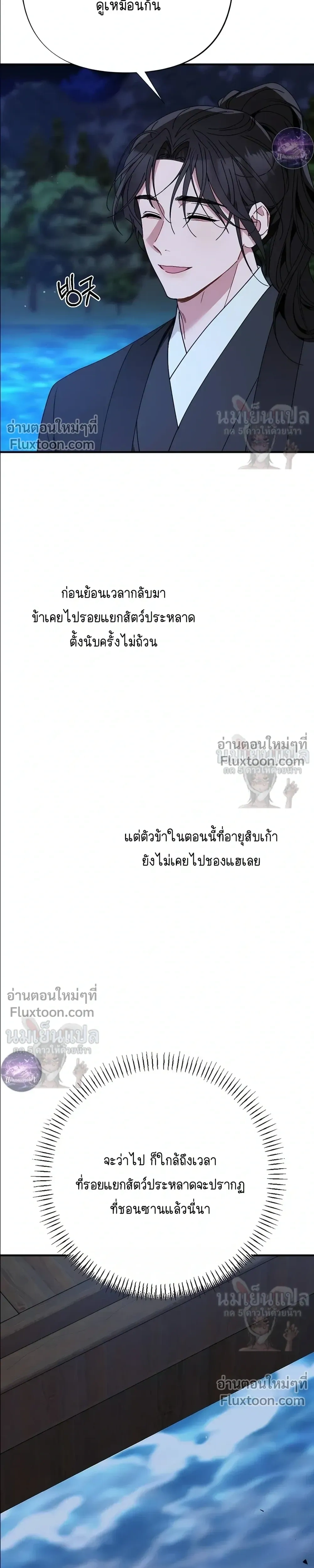Moonlit Dawn หน้า 27