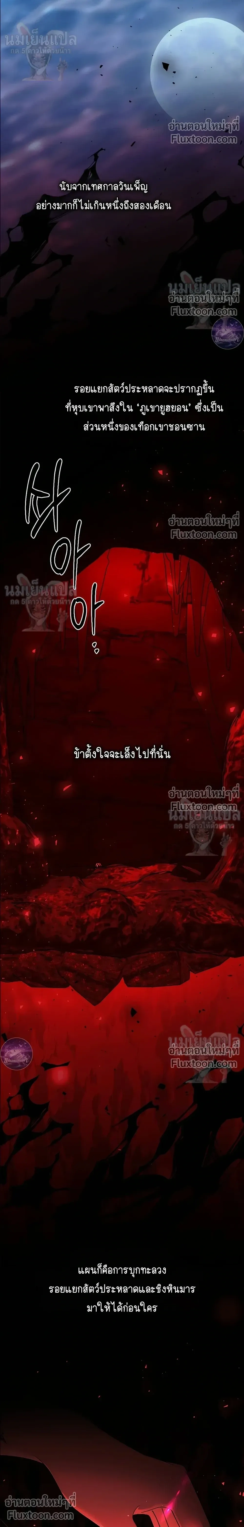 Moonlit Dawn หน้า 28