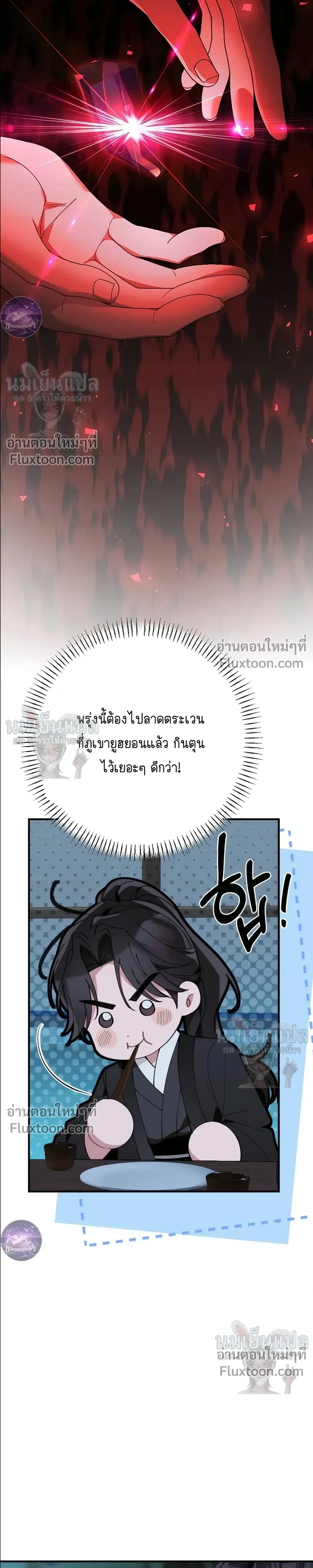 Moonlit Dawn หน้า 29
