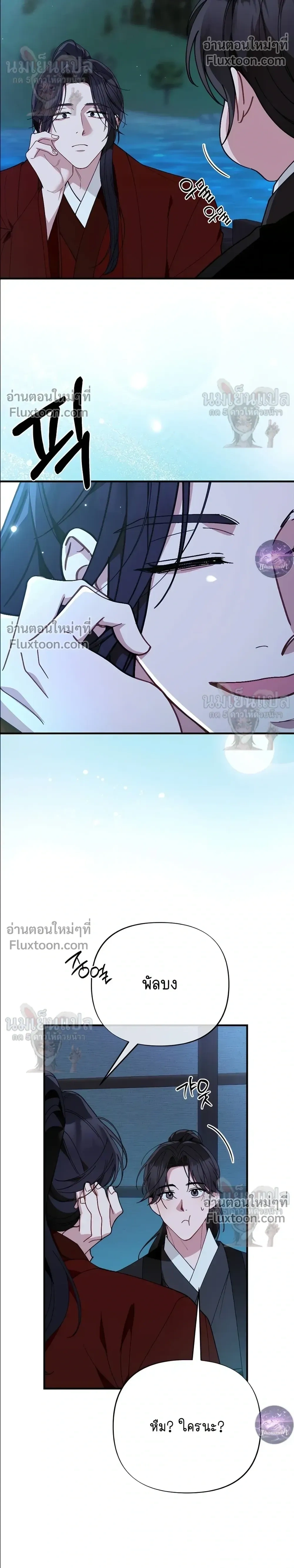 Moonlit Dawn หน้า 30