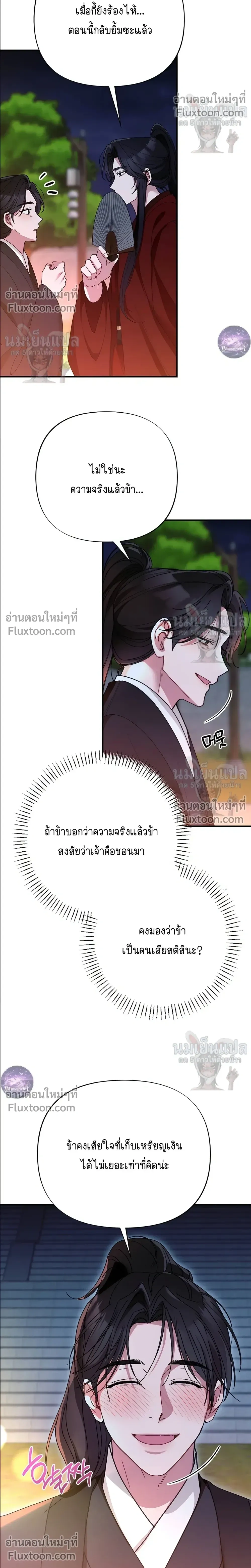 Moonlit Dawn หน้า 4