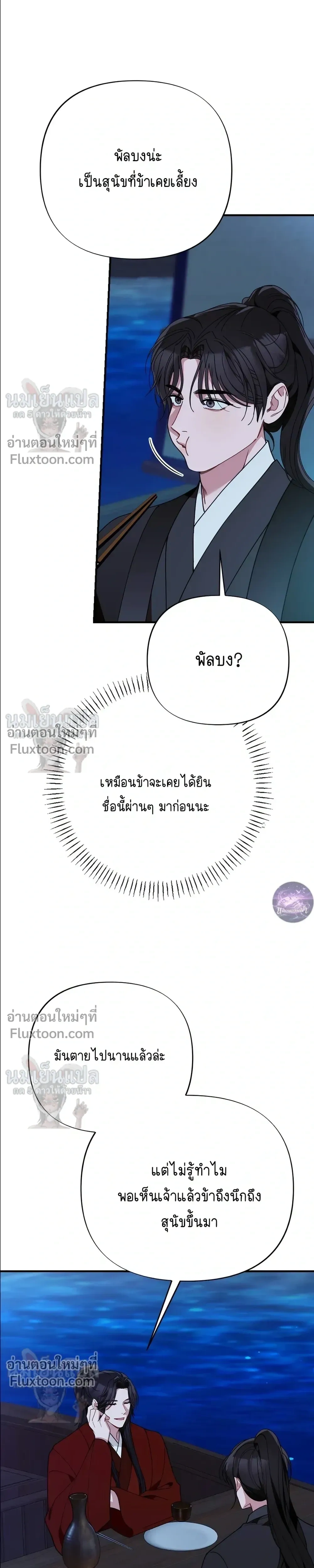 Moonlit Dawn หน้า 31