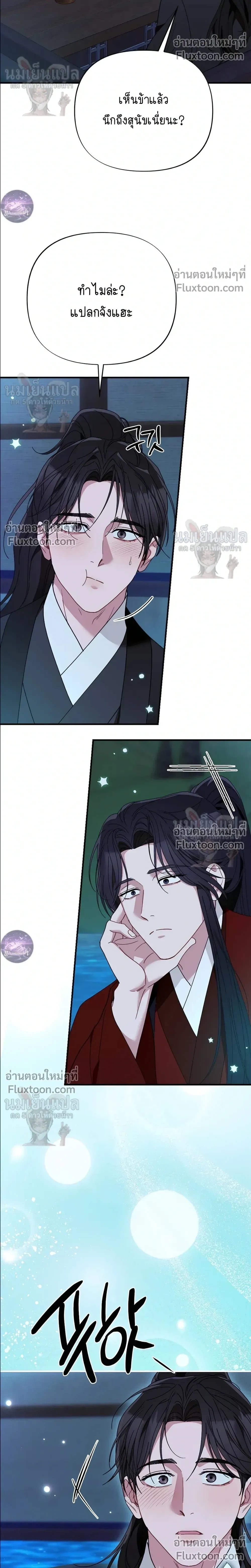 Moonlit Dawn หน้า 32