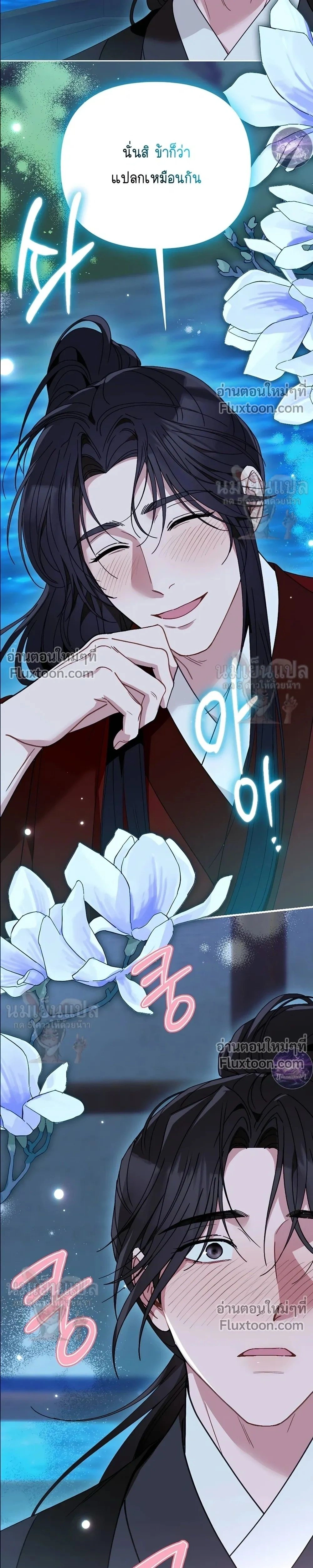 Moonlit Dawn หน้า 33