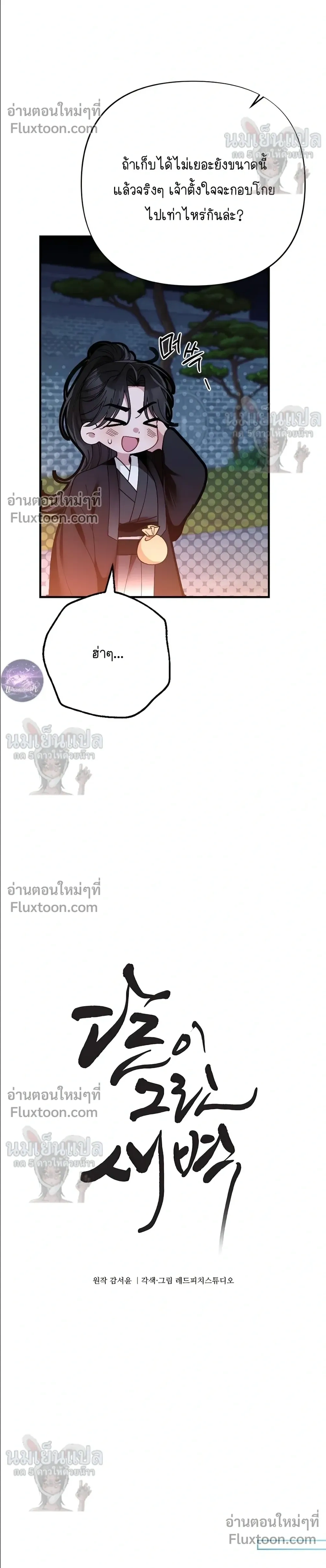 Moonlit Dawn หน้า 6