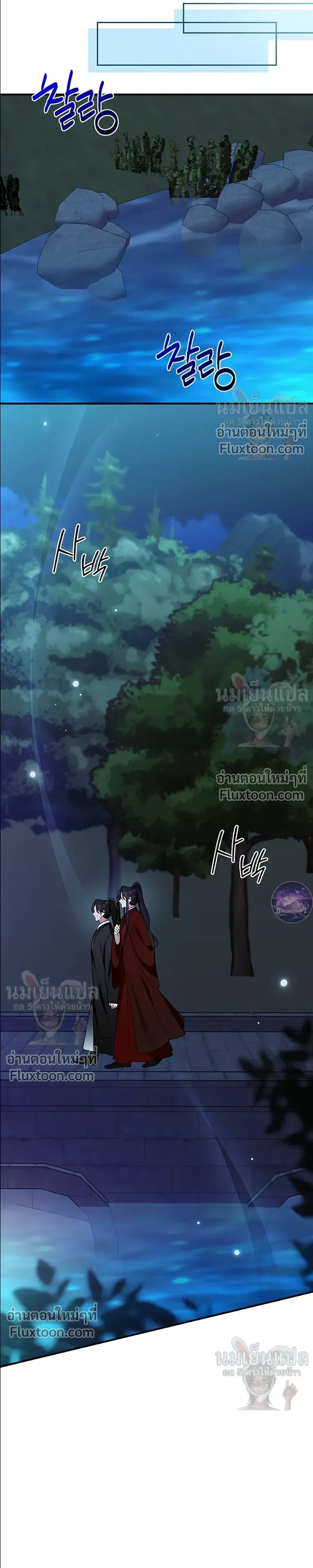 Moonlit Dawn หน้า 7
