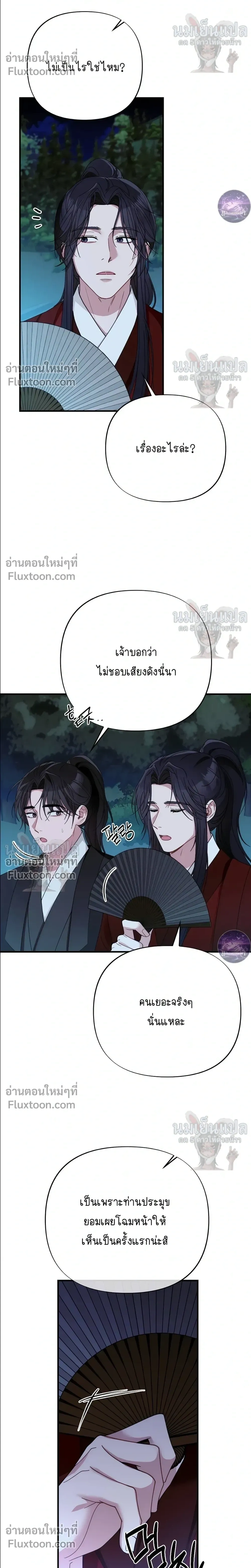 Moonlit Dawn หน้า 8