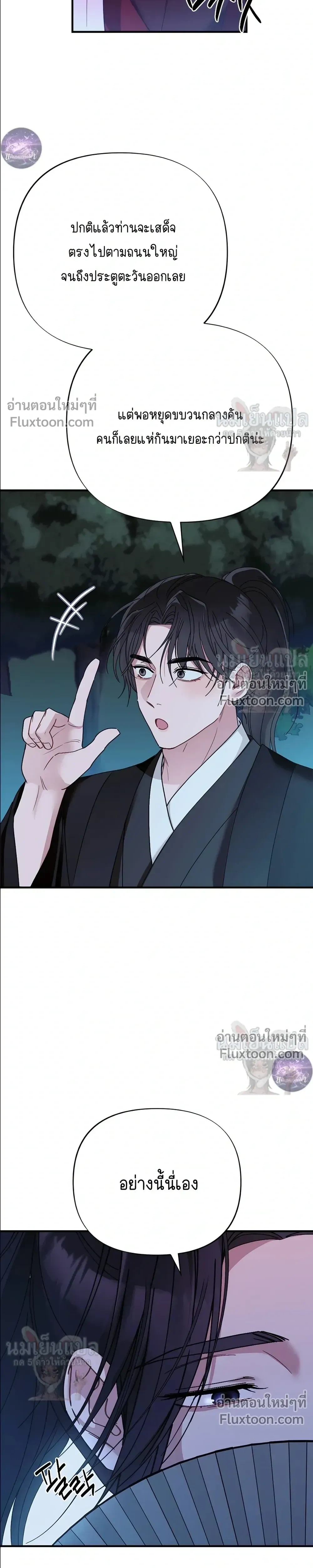 Moonlit Dawn หน้า 9