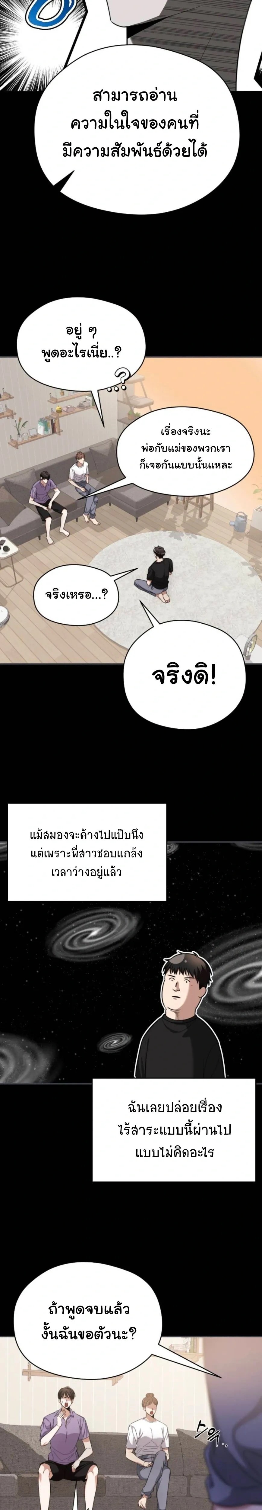 Stop It, Stop!! หน้า 2