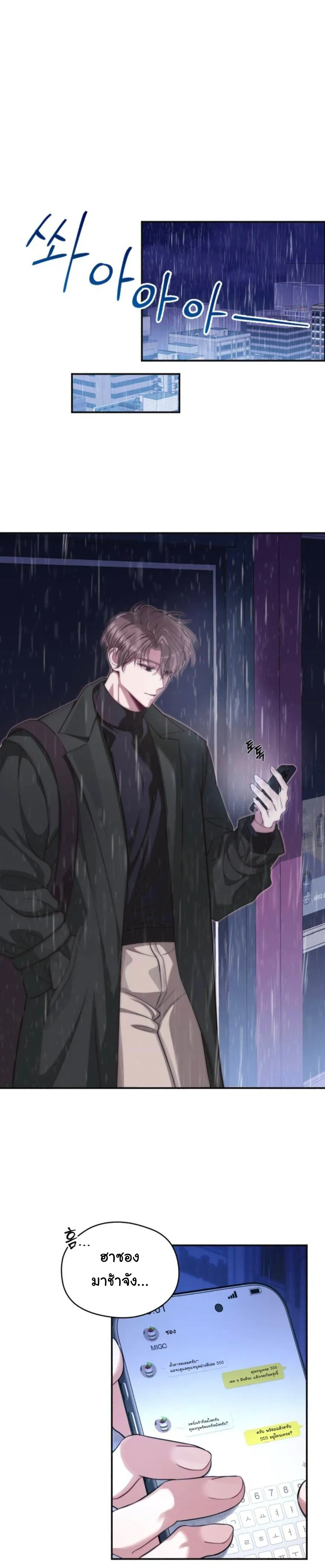 Stop It, Stop!! หน้า 12