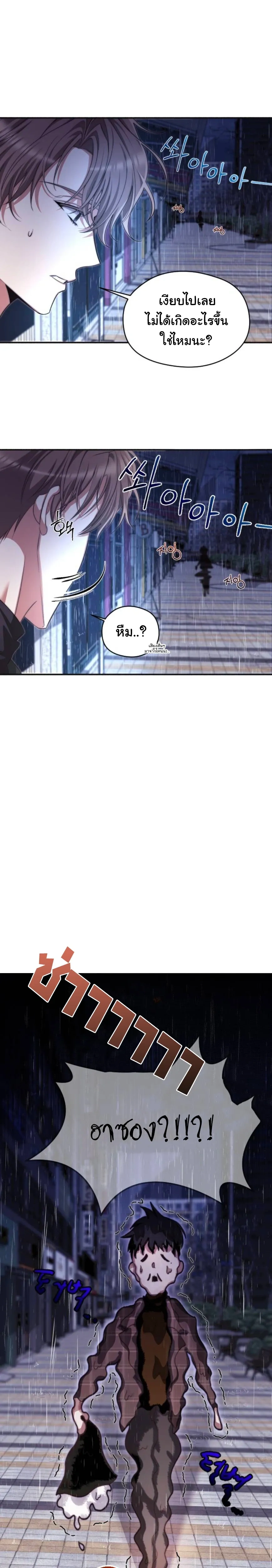 Stop It, Stop!! หน้า 13