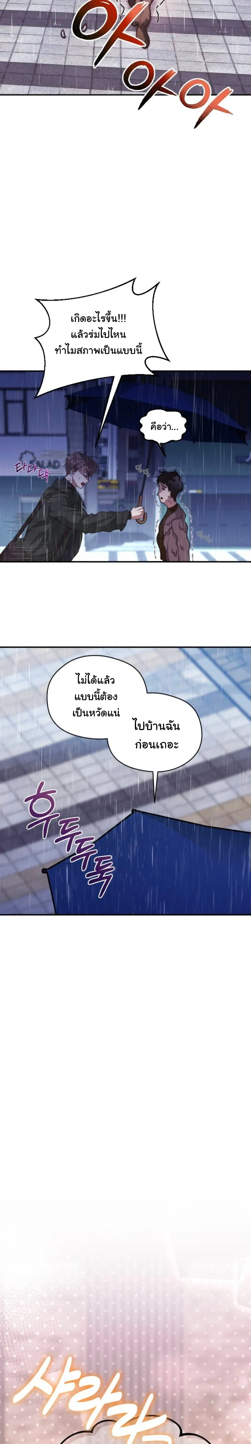 Stop It, Stop!! หน้า 14