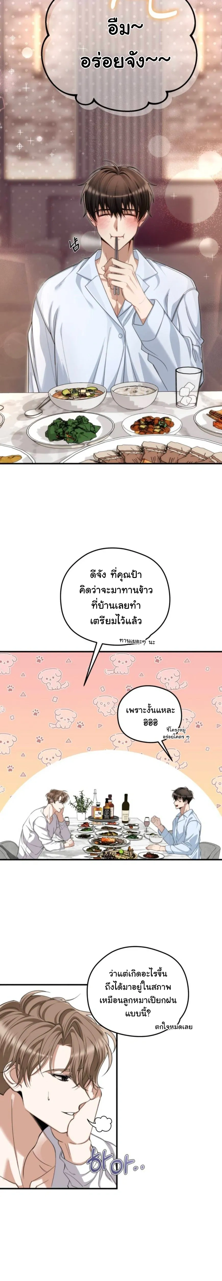 Stop It, Stop!! หน้า 15