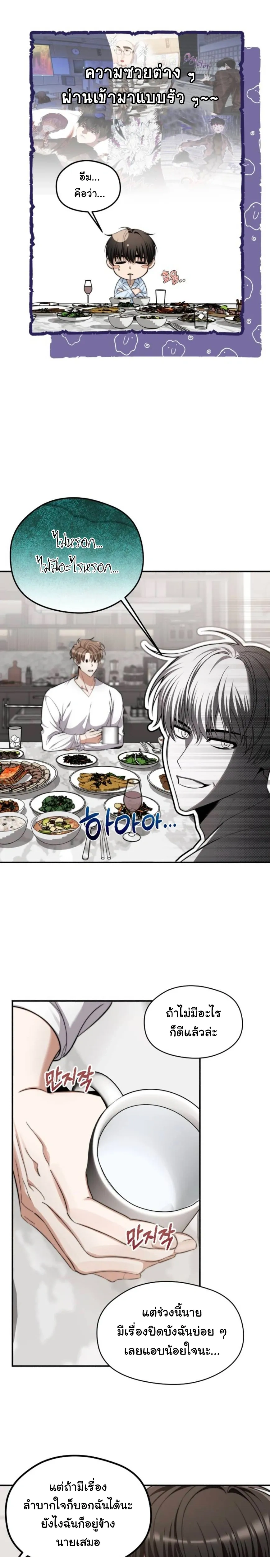 Stop It, Stop!! หน้า 16