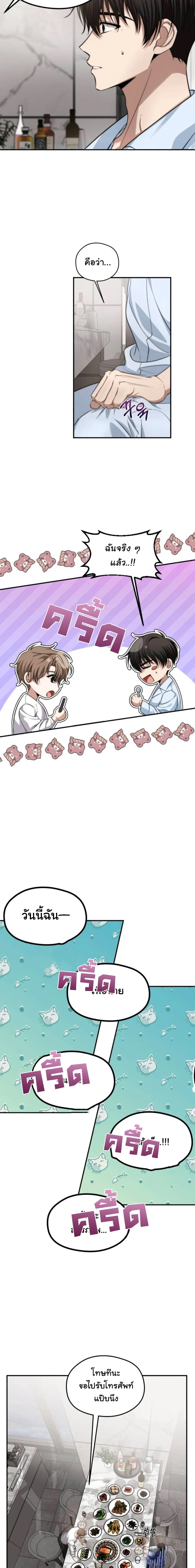 Stop It, Stop!! หน้า 17