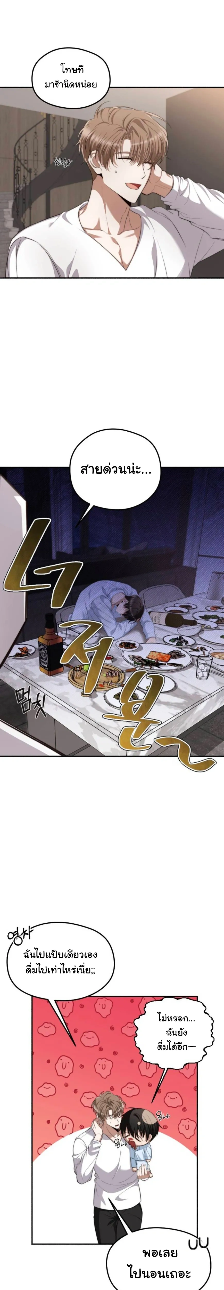 Stop It, Stop!! หน้า 19