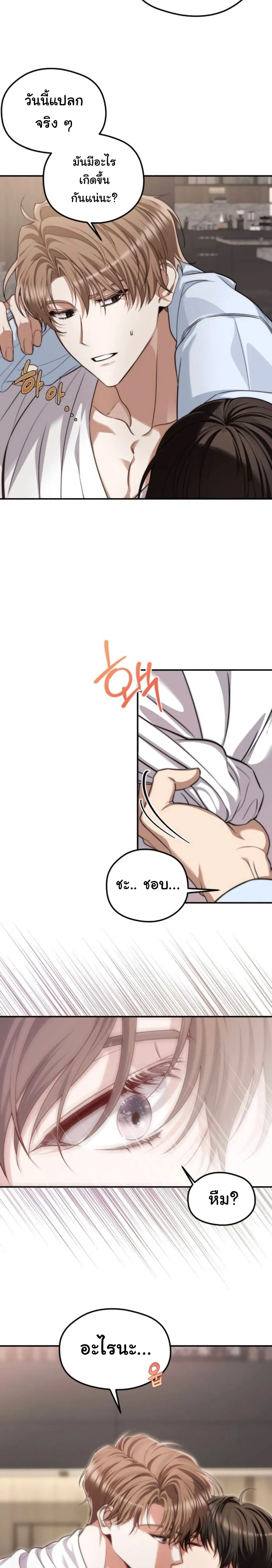 Stop It, Stop!! หน้า 20