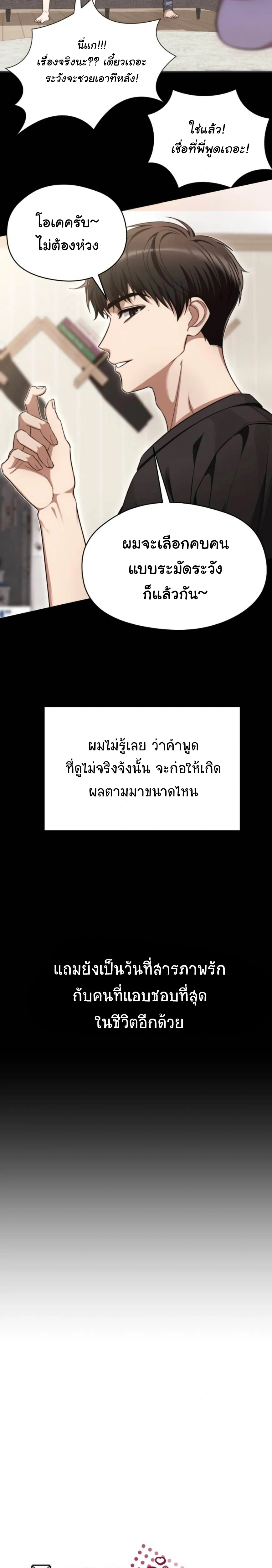 Stop It, Stop!! หน้า 3