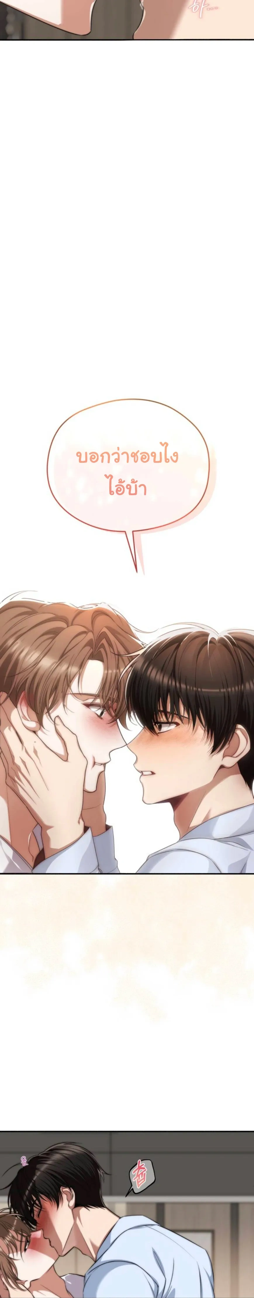 Stop It, Stop!! หน้า 22