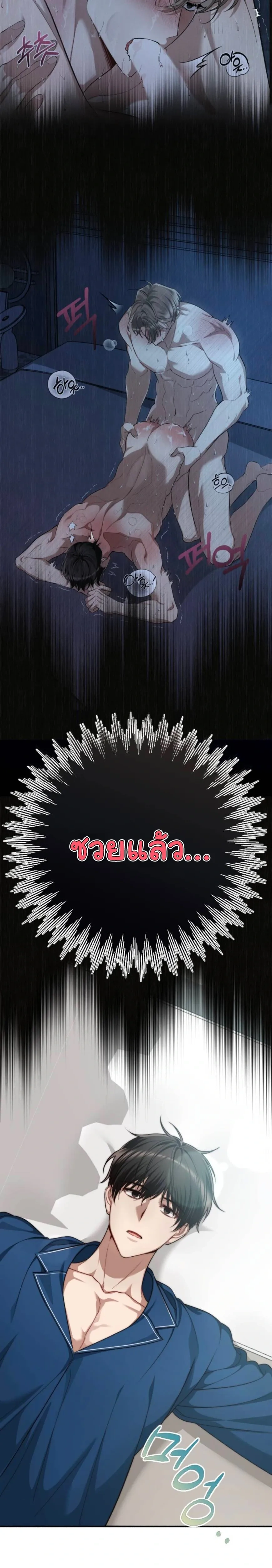 Stop It, Stop!! หน้า 24