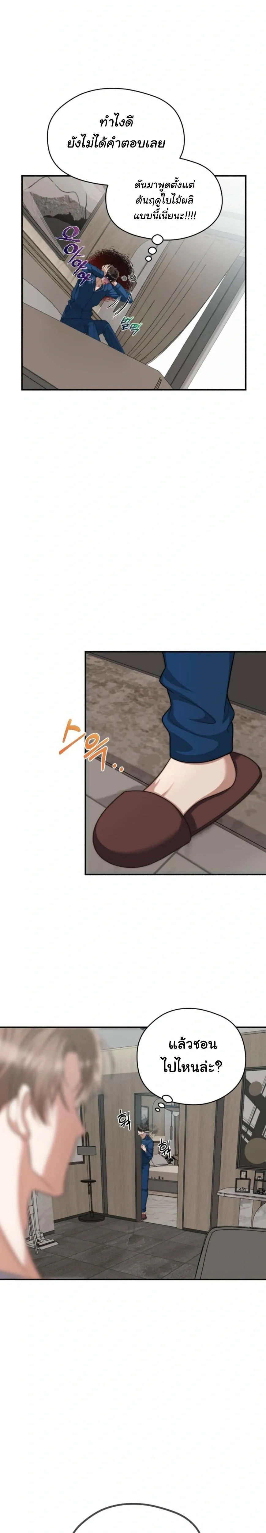 Stop It, Stop!! หน้า 25