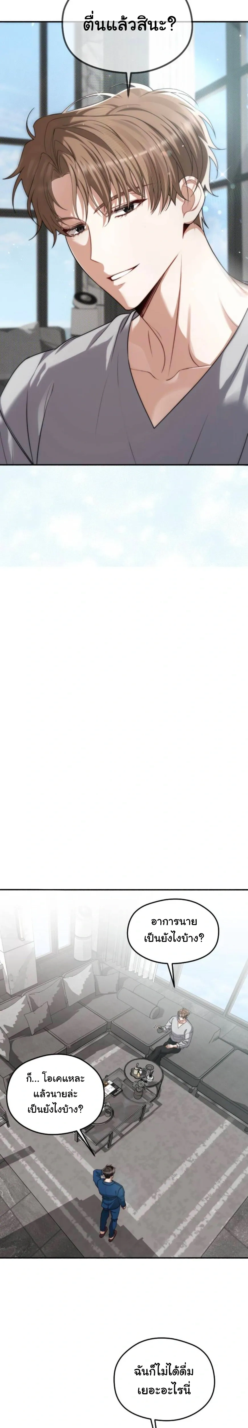 Stop It, Stop!! หน้า 26