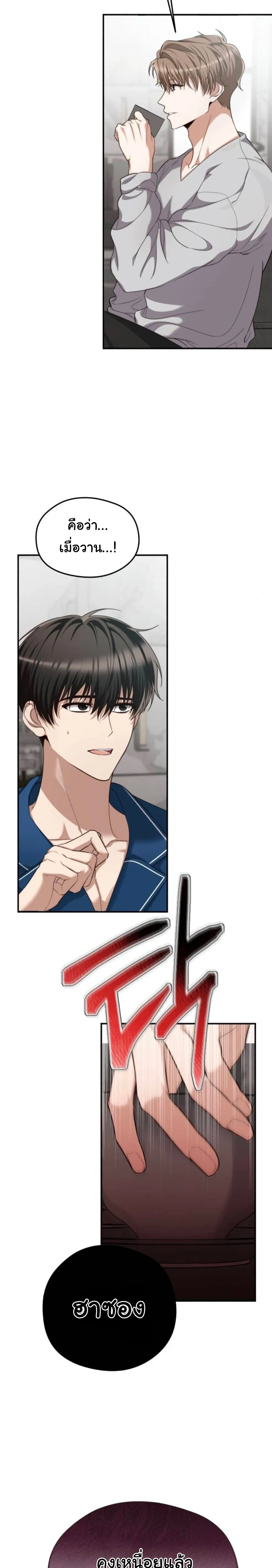 Stop It, Stop!! หน้า 27
