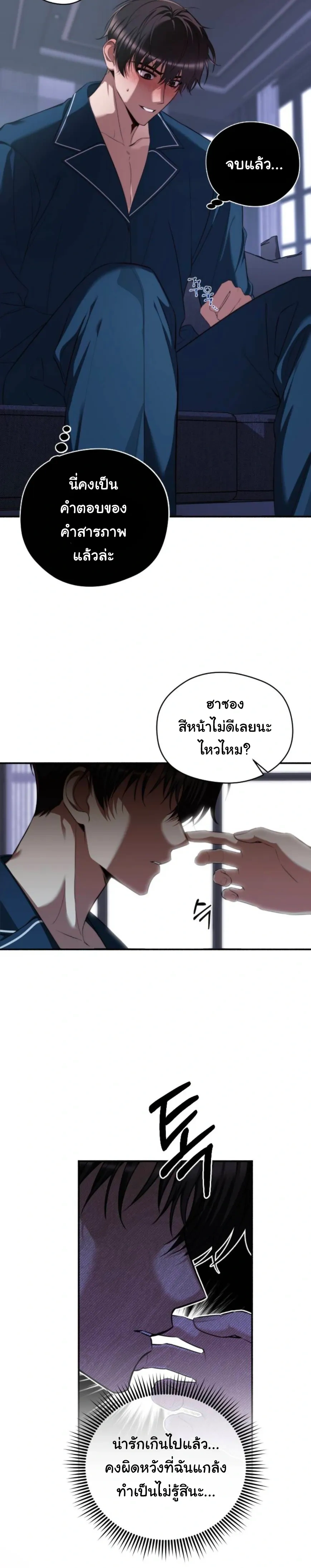 Stop It, Stop!! หน้า 29