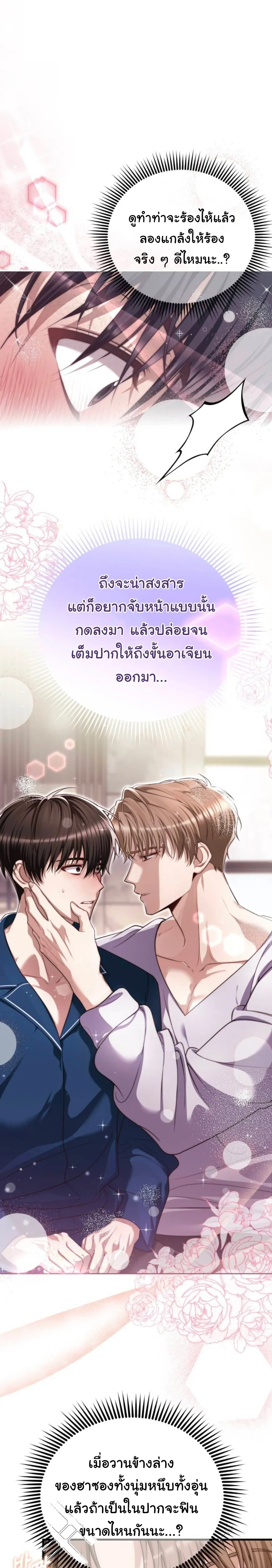 Stop It, Stop!! หน้า 30