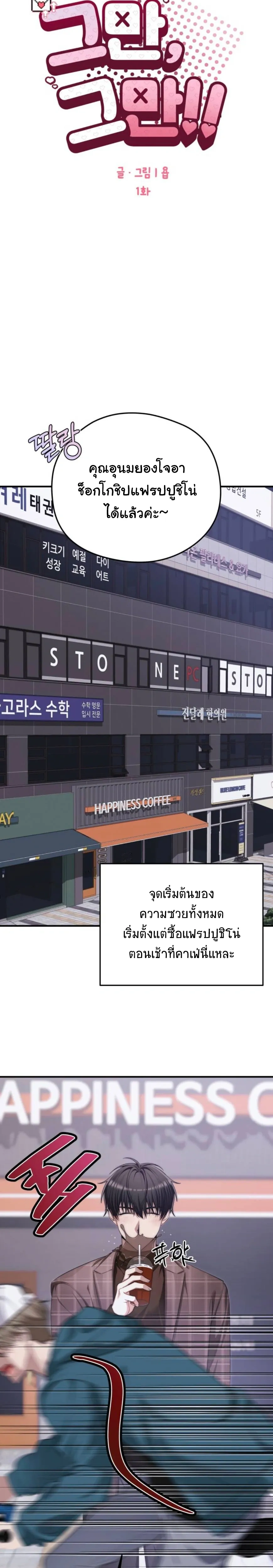 Stop It, Stop!! หน้า 4