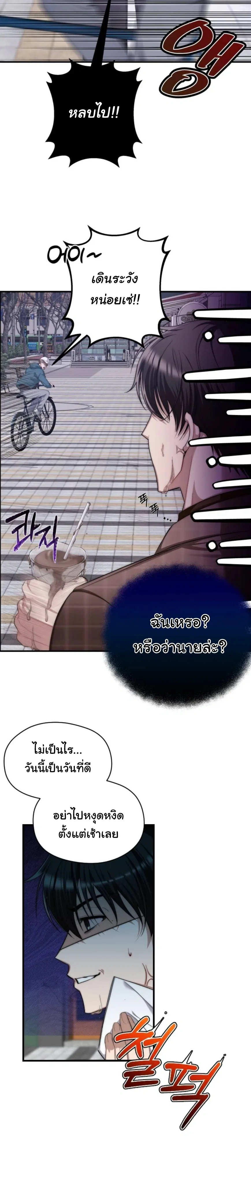 Stop It, Stop!! หน้า 5