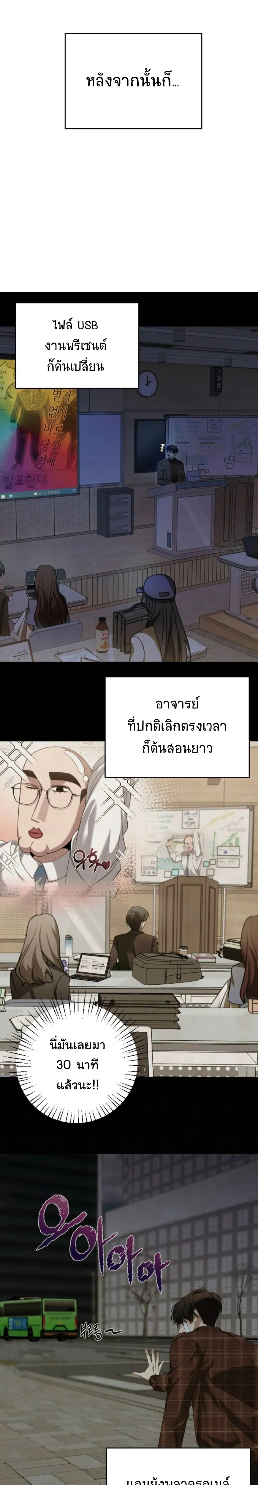 Stop It, Stop!! หน้า 7