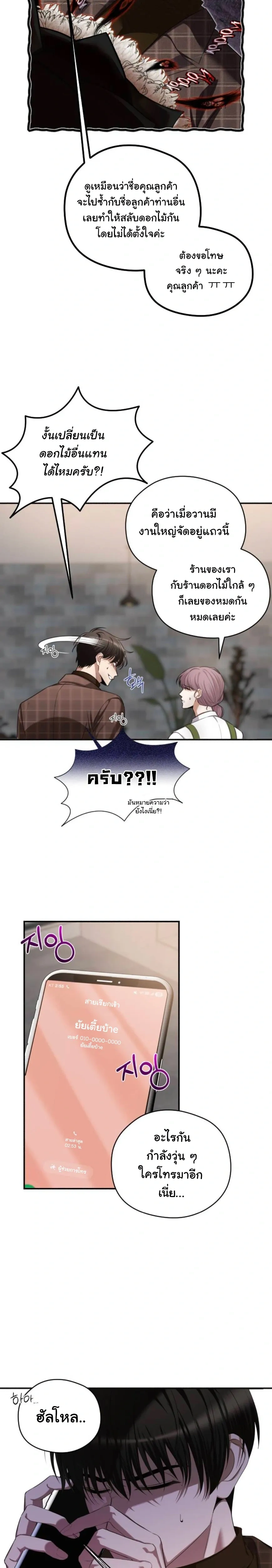 Stop It, Stop!! หน้า 9