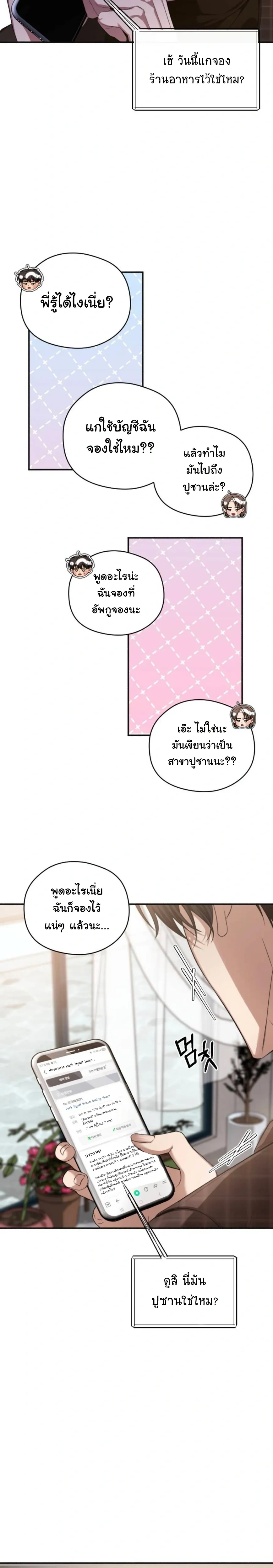 Stop It, Stop!! หน้า 10