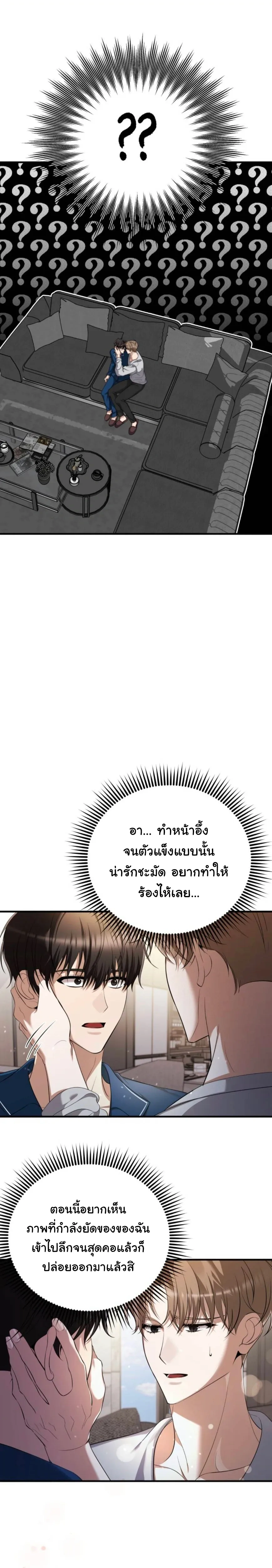 Stop It, Stop!! หน้า 1