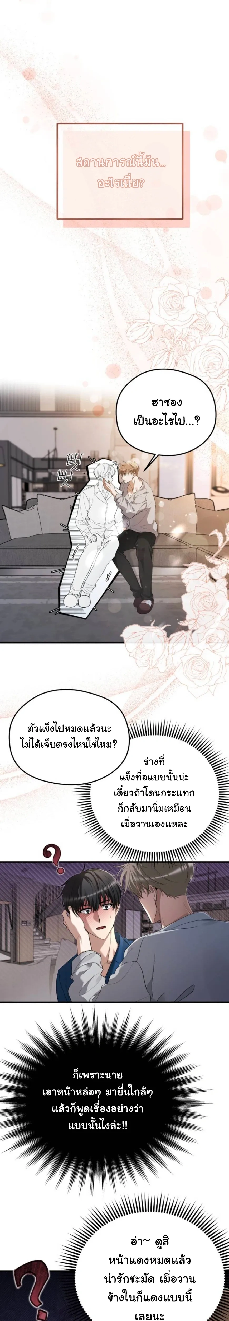 Stop It, Stop!! หน้า 2