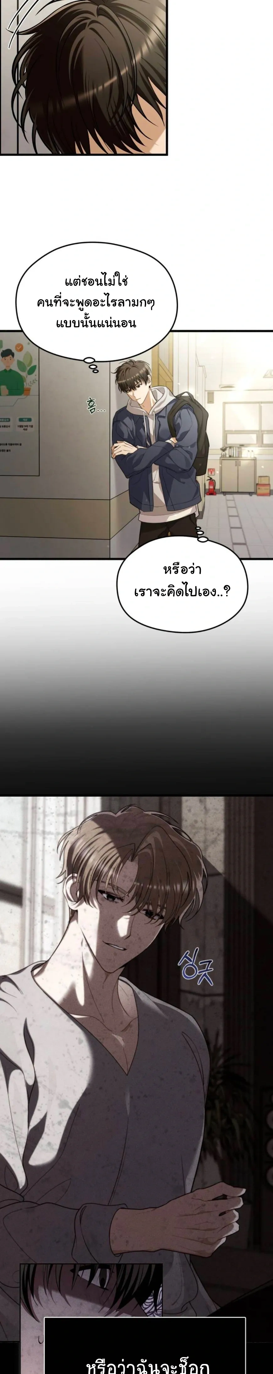 Stop It, Stop!! หน้า 11