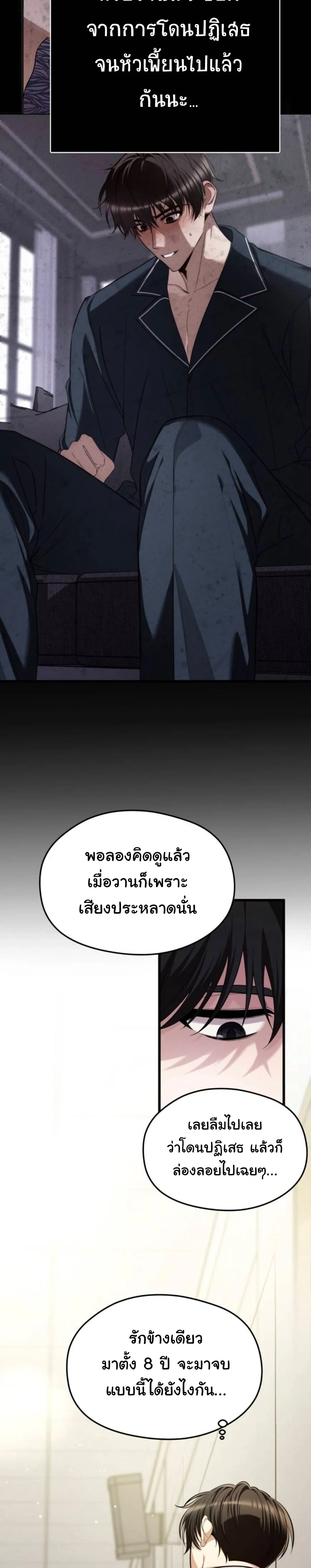 Stop It, Stop!! หน้า 12