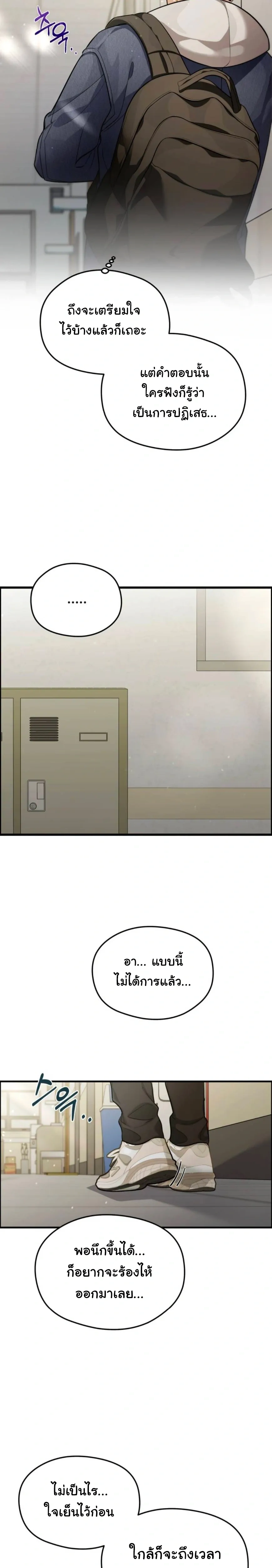 Stop It, Stop!! หน้า 13