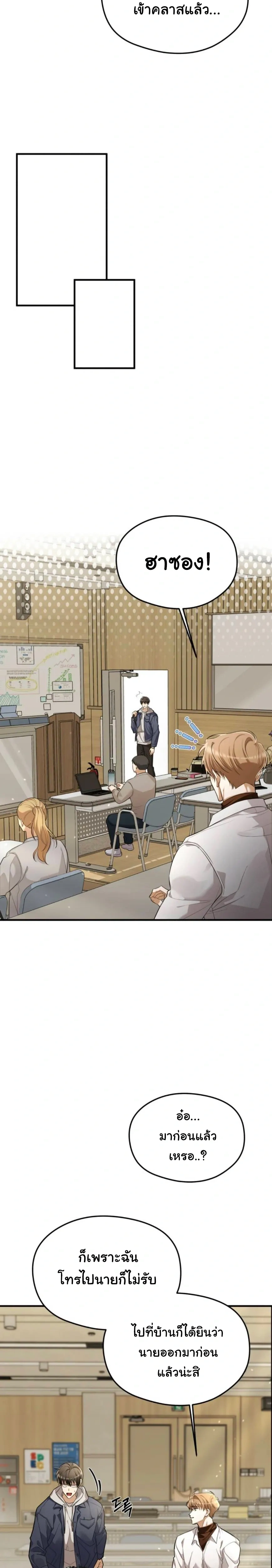 Stop It, Stop!! หน้า 14