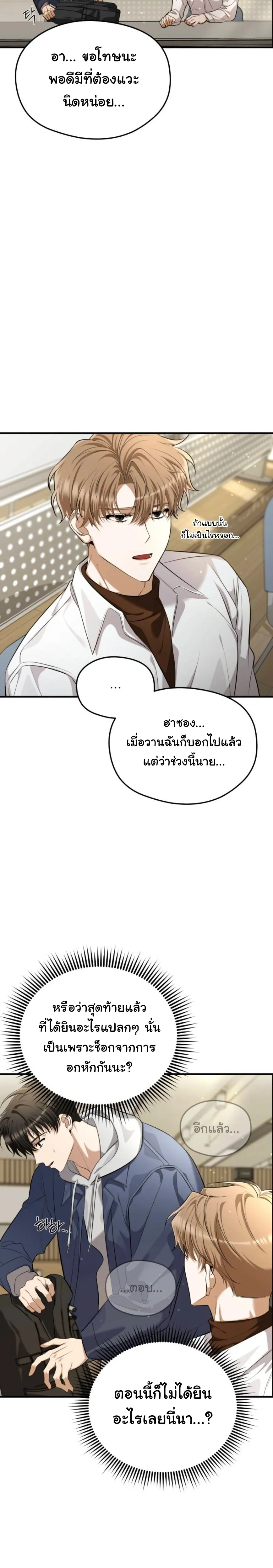 Stop It, Stop!! หน้า 15