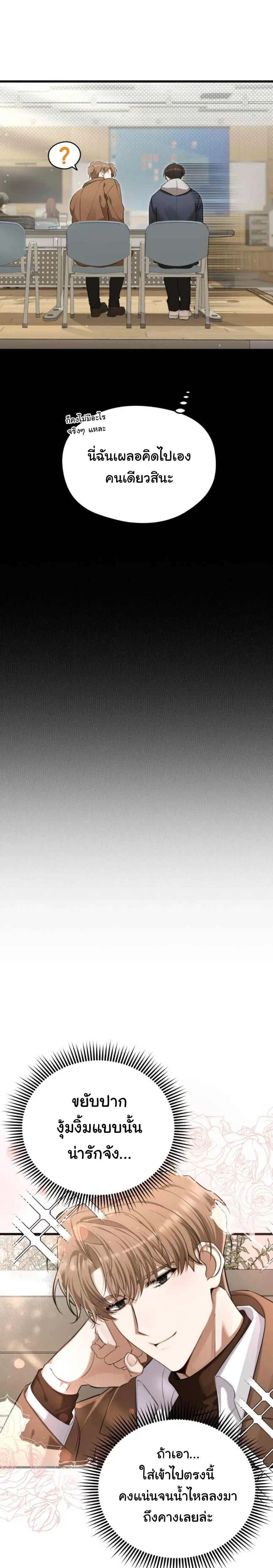 Stop It, Stop!! หน้า 16